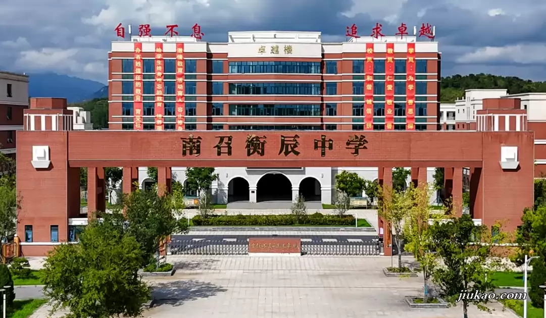 南召衡辰中学