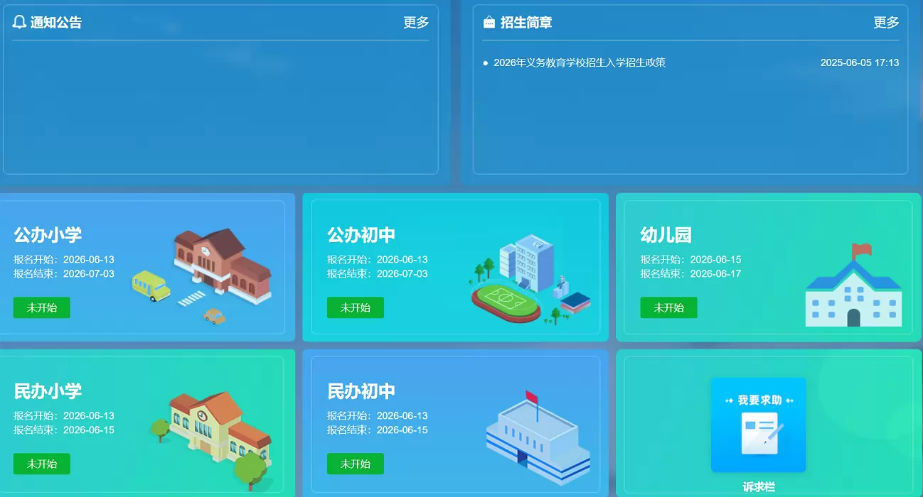 2026年平度市小学、初中招生入学最新政策解读