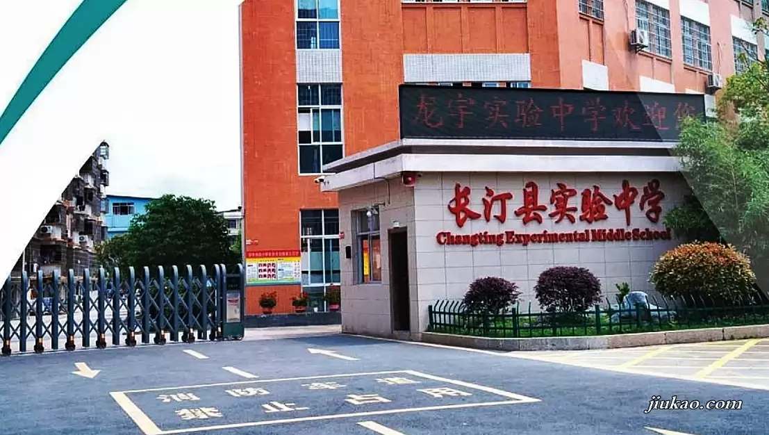 长汀县龙宇实验中学
