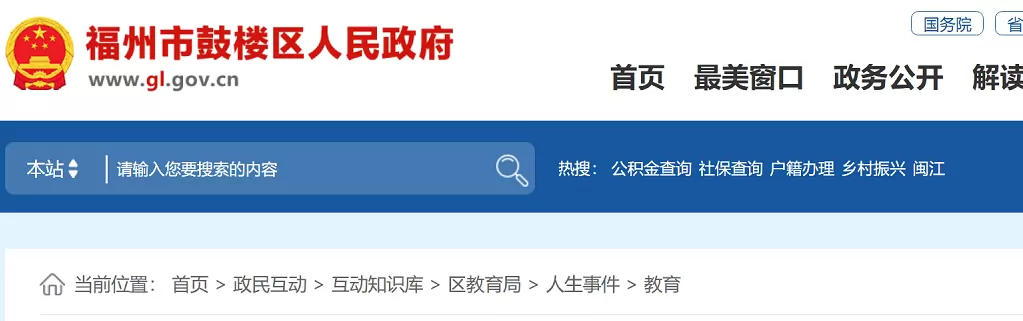 2026年福州市鼓楼区小学、初中招生入学最新政策解读