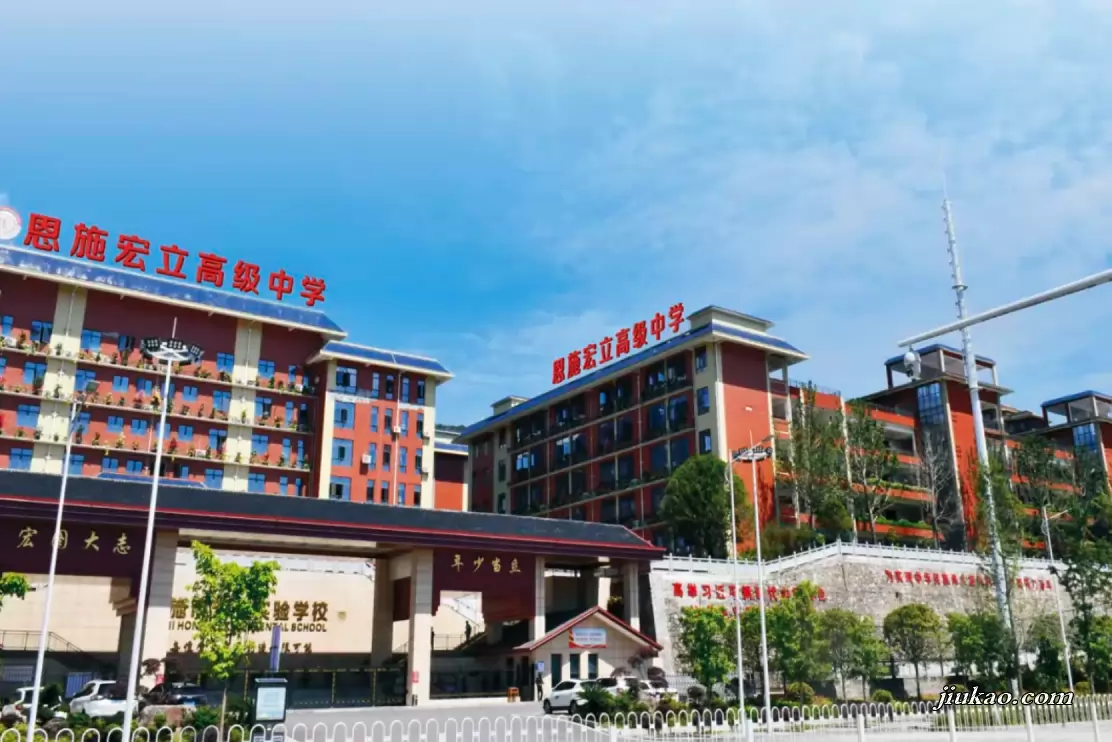 恩施市宏立高级中学
