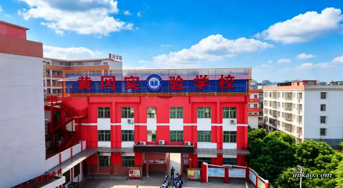 五华县罗湖黄冈实验学校