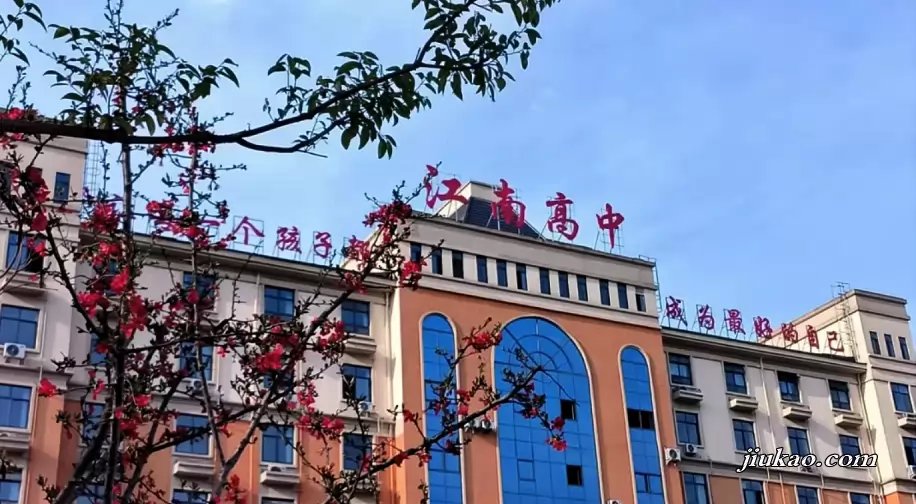 雅安市江南综合高中