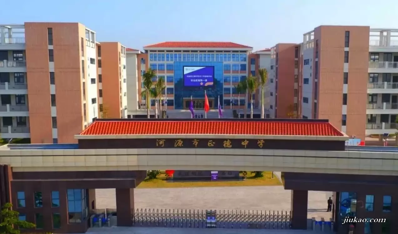 河源市正德中学