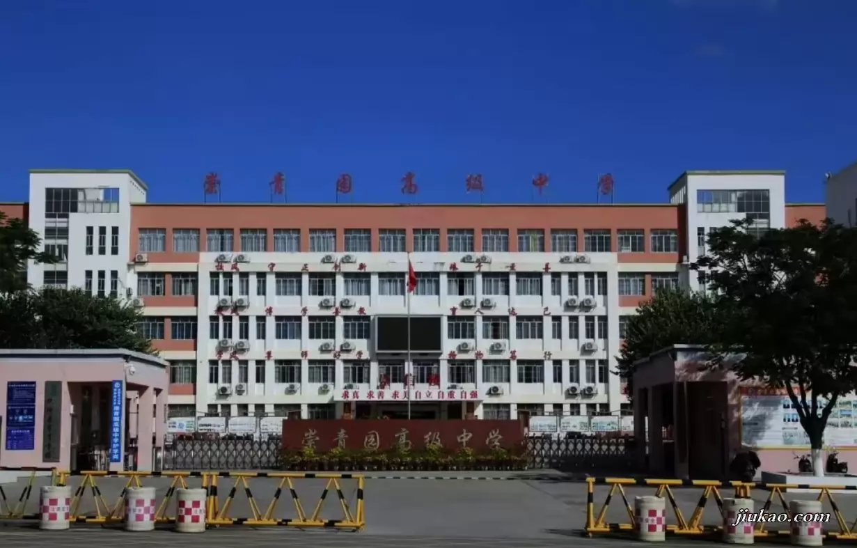崇左市崇青园高级中学