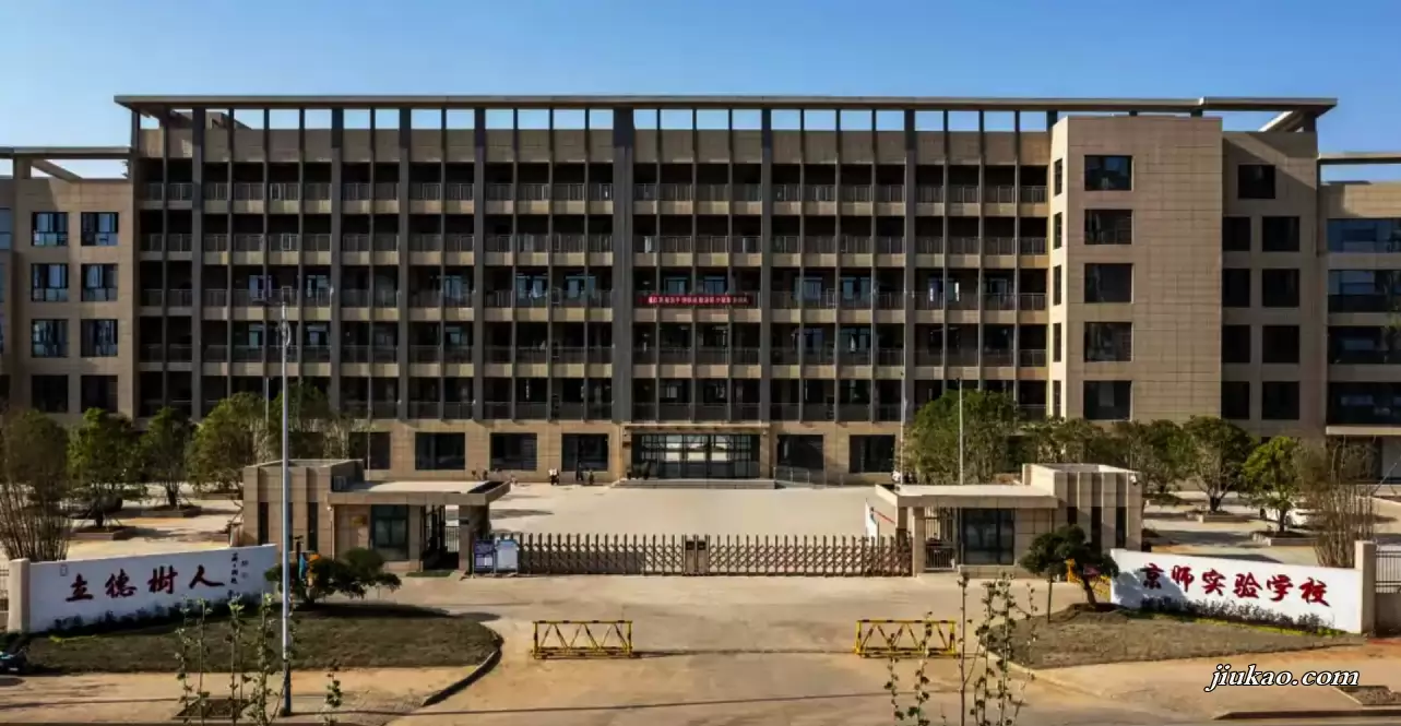 芜湖京师实验学校