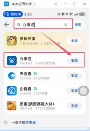 2026年勐海县小学招生网上报名操作指南1