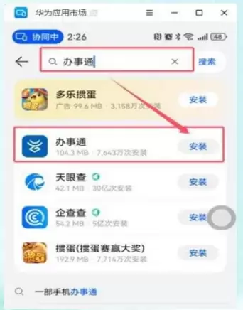 2026年勐海县小升初招生网上报名操作指南1