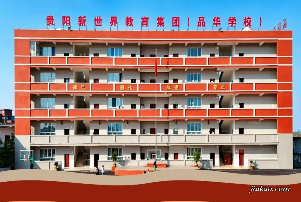 贵阳市花溪区品华学校