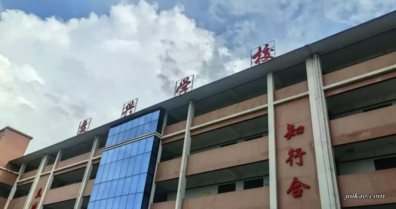 盘州市盘兴学校