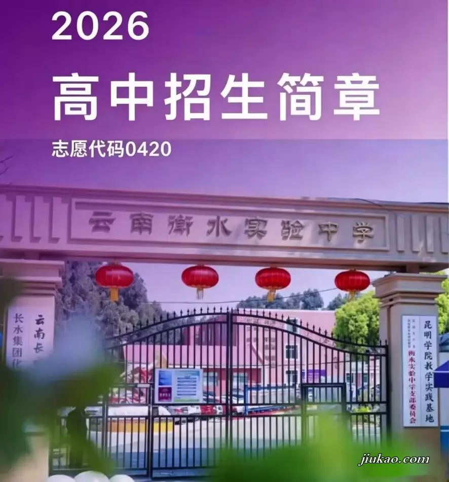 昆明市西山长水实验中学