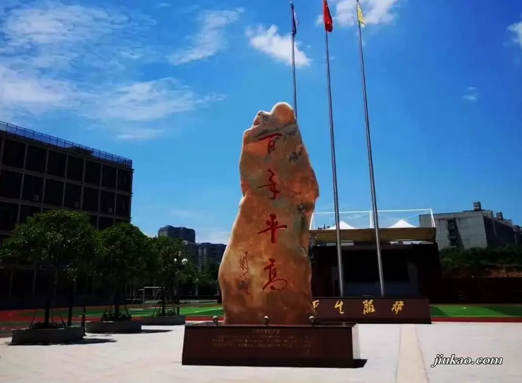 恩施市平高实验学校