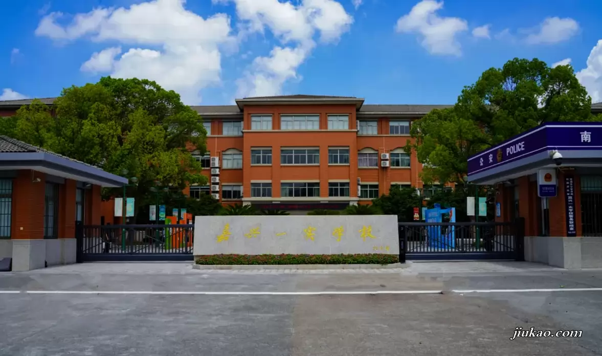 嘉兴一实学校