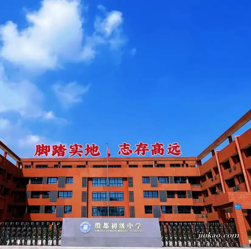 安阳市殷都初级中学