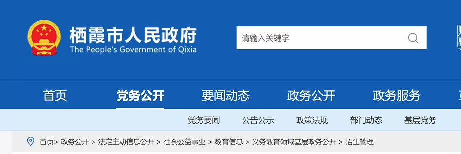 2026年栖霞市幼升小招生入学最新政策
