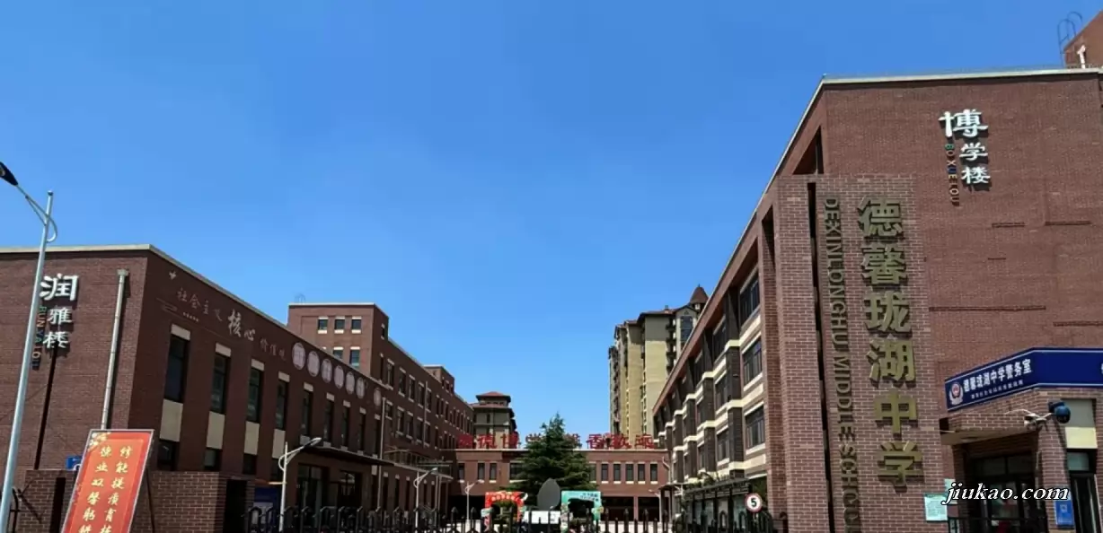 即墨德馨珑湖学校