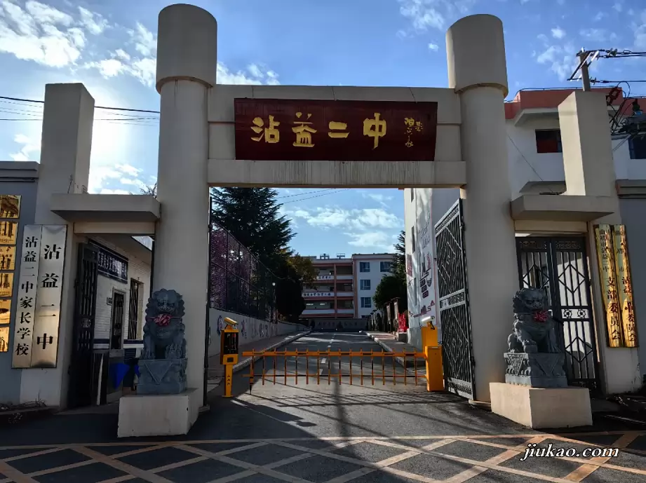 沾益二中