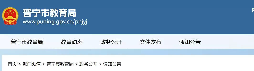 2026年普宁市公办小学、初中招生入学最新政策