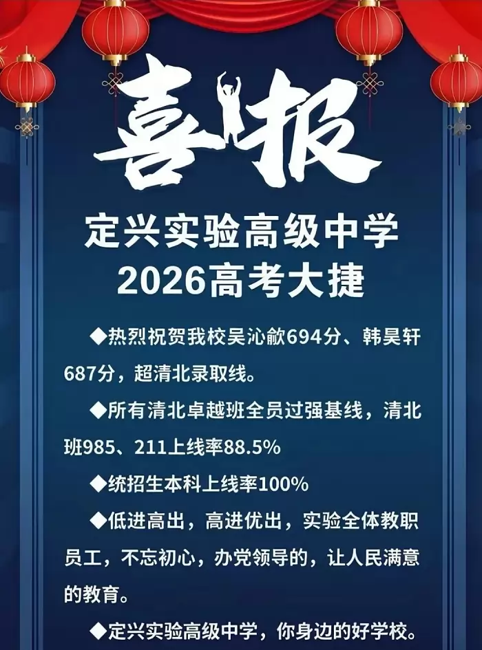 2026年定兴实验高级中学高考成绩升学率(高考喜报)