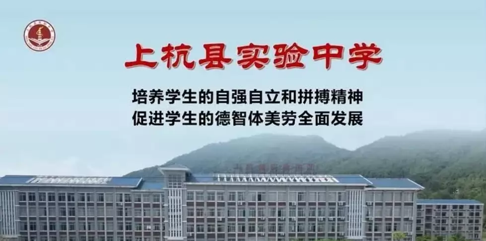 上杭县实验中学