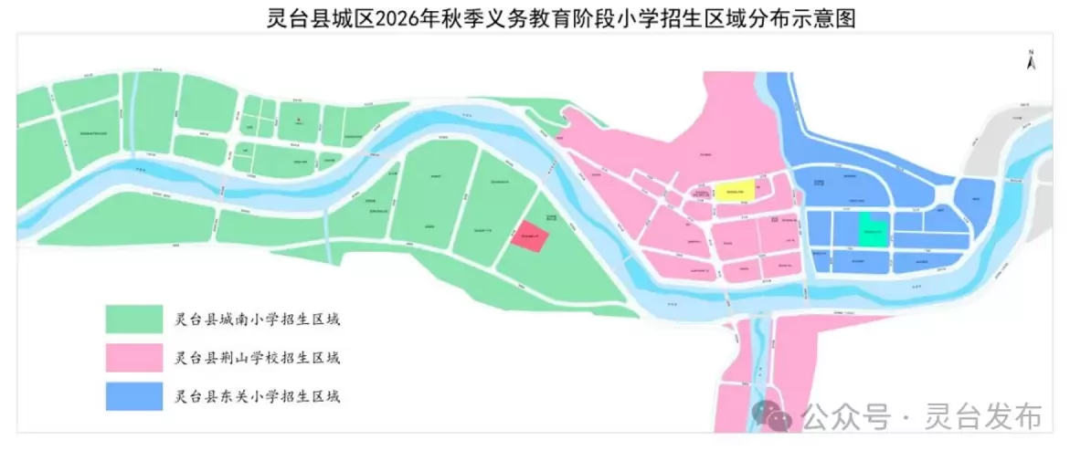 2026年灵台县小学招生学区划片范围