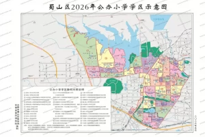 2026年合肥市蜀山区公办小学招生学区划分范围一览(含示意图)