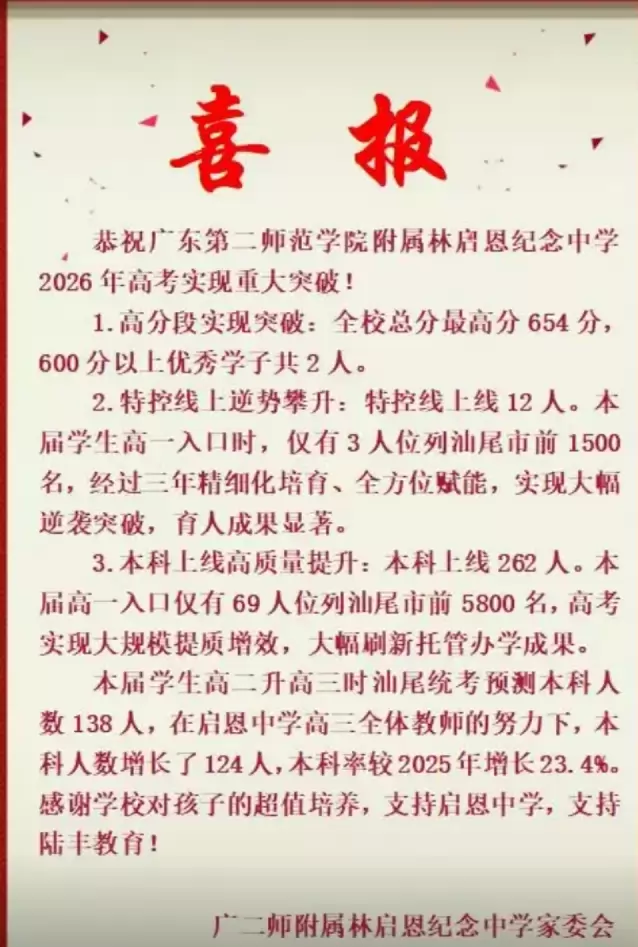 2026年广东第二师范学院附属林启恩纪念中学高考成绩升学率