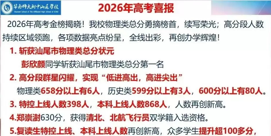 2026年华南师范大学附属中学汕尾学校高考成绩升学率