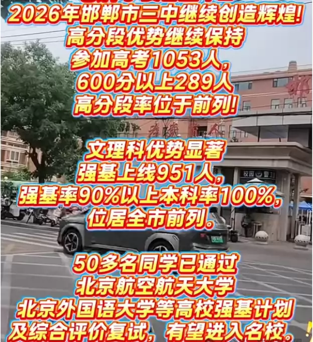 2026年邯郸市第三中学高考成绩升学率