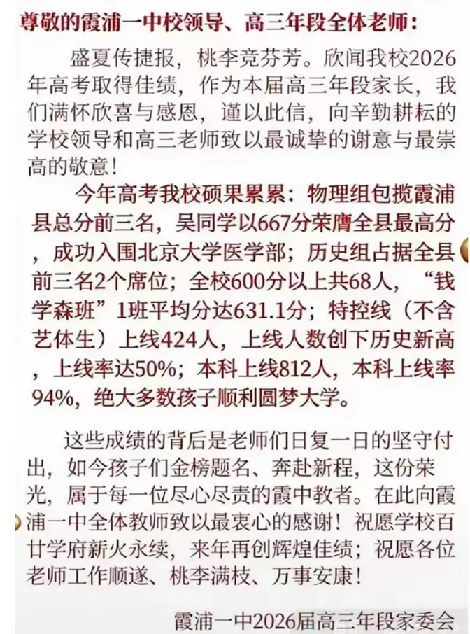 2026年霞浦第一中学高考成绩升学率