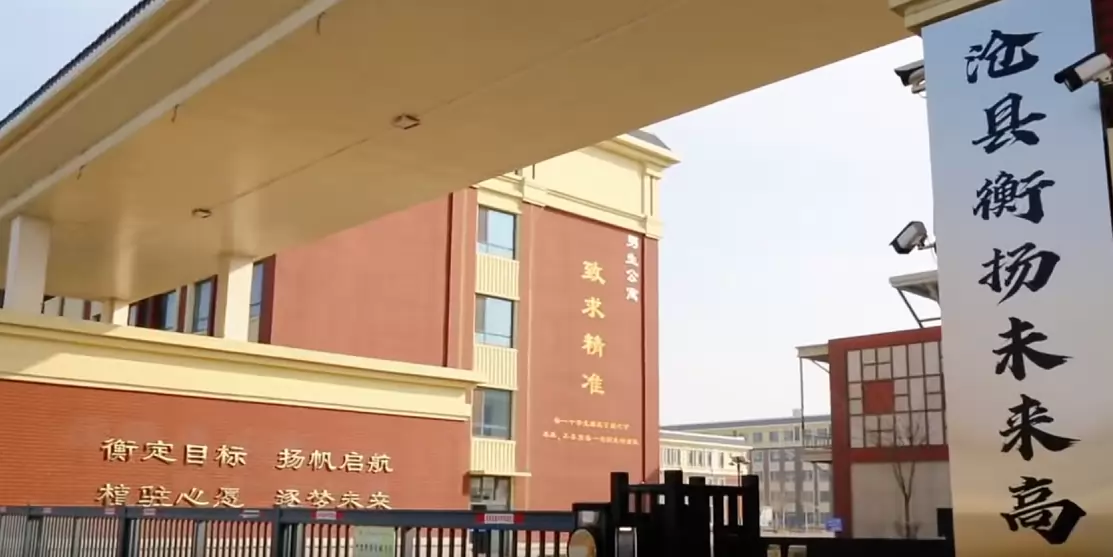 沧县衡扬未来高级中学