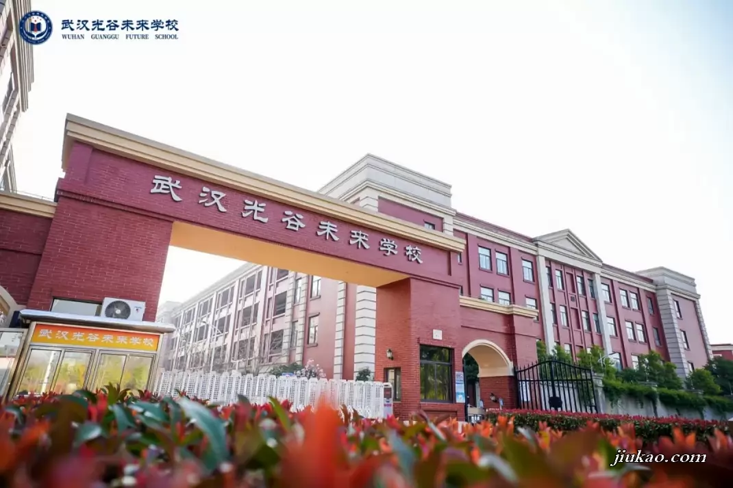 武汉光谷未来学校