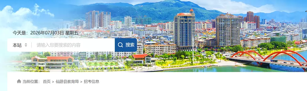 2026年仙游县园庄镇幼升小、小升初招生入学最新政策