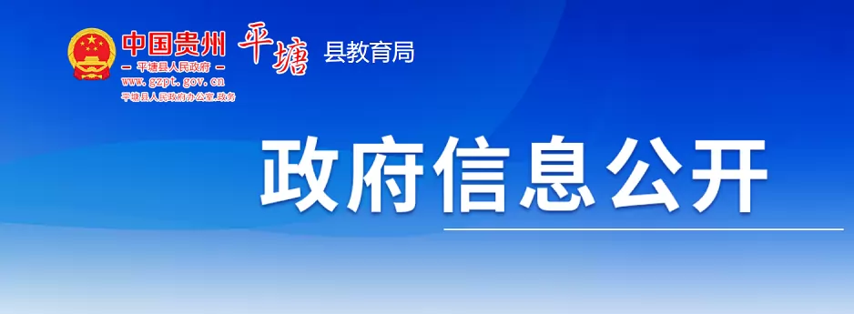 2026年平塘县幼升小、小升初招生入学最新政策