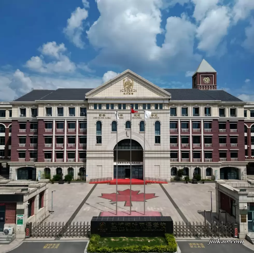 盐城枫叶双语学校