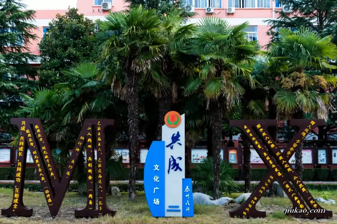 泰州市民兴中英文学校