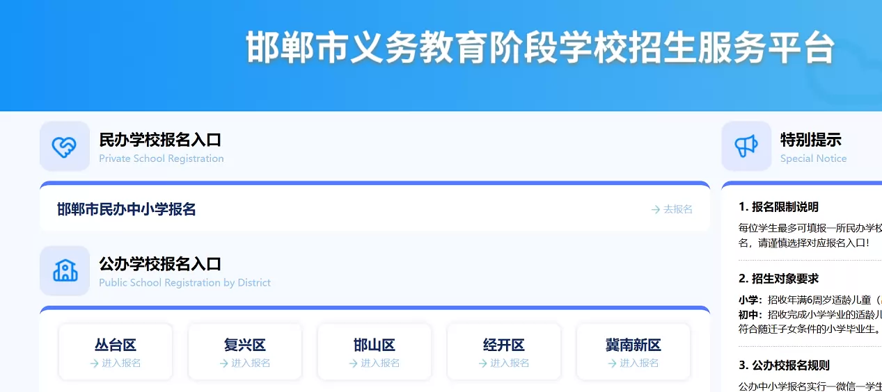 邯郸市义务教育阶段学校招生服务平台网址登录入口