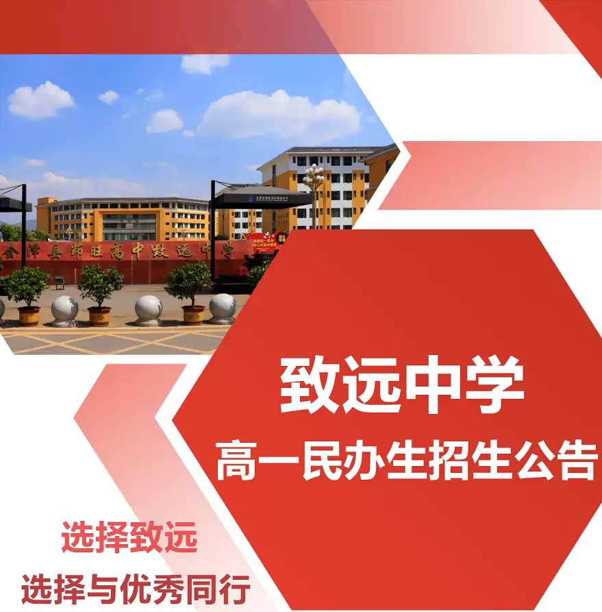 会泽县茚旺高中致远中学