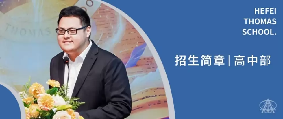 2026年合肥安生学校高中部招生简章
