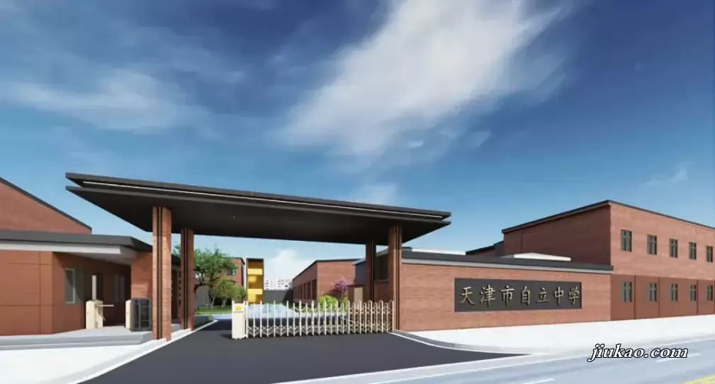 天津市自立中学