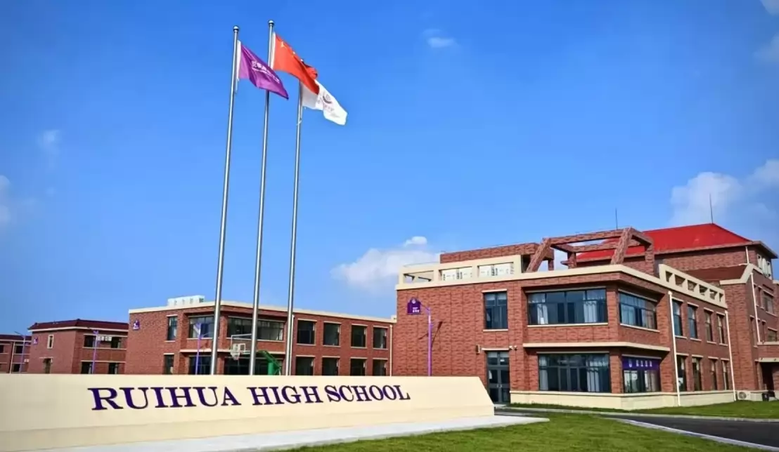 天津锐华高级中学