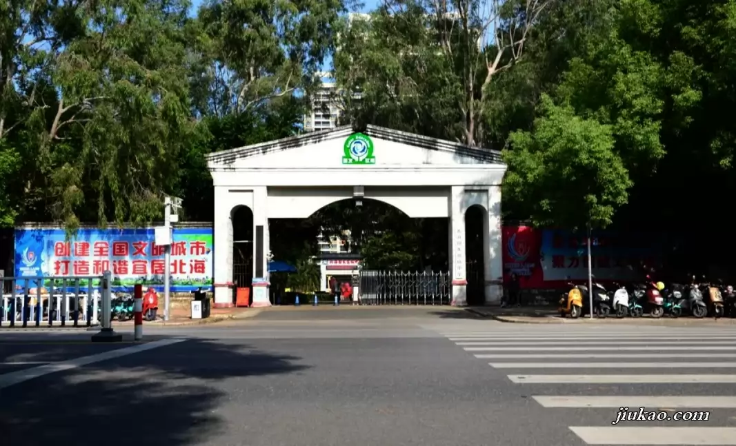 北海国发高级中学