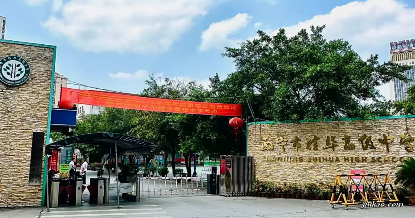 南宁市桂华高级中学