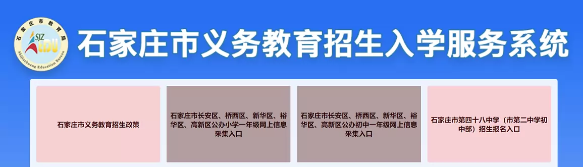 2026年赵县小学、初中招生日程安排表