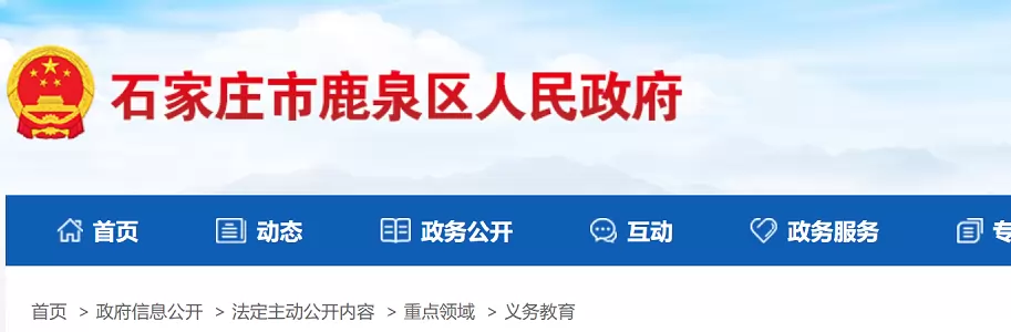 2026年石家庄市鹿泉区幼升小、小升初招生入学最新政策