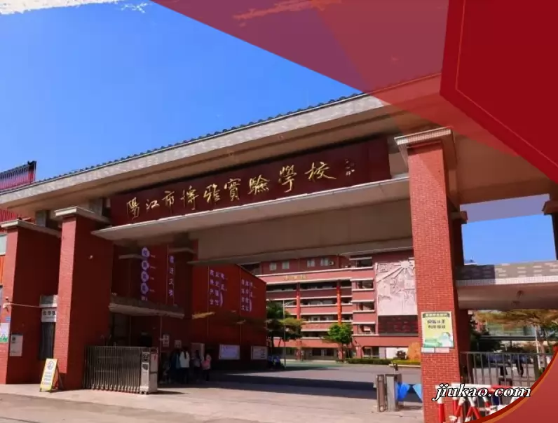 2026年阳江市博雅实验学校招生简章