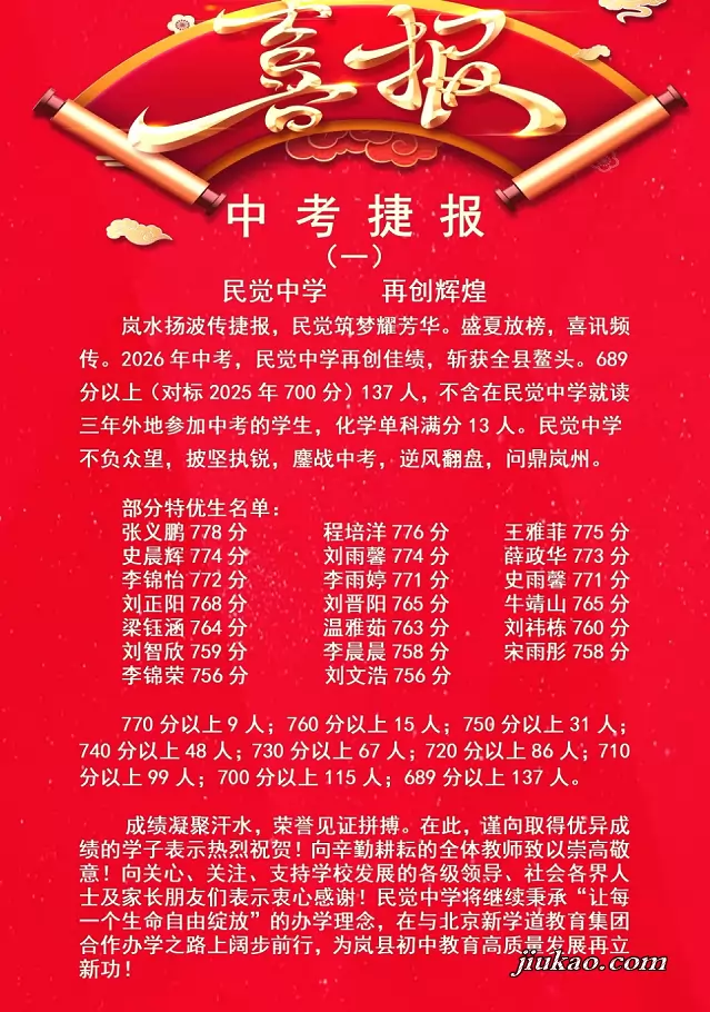 岚县民觉中学
