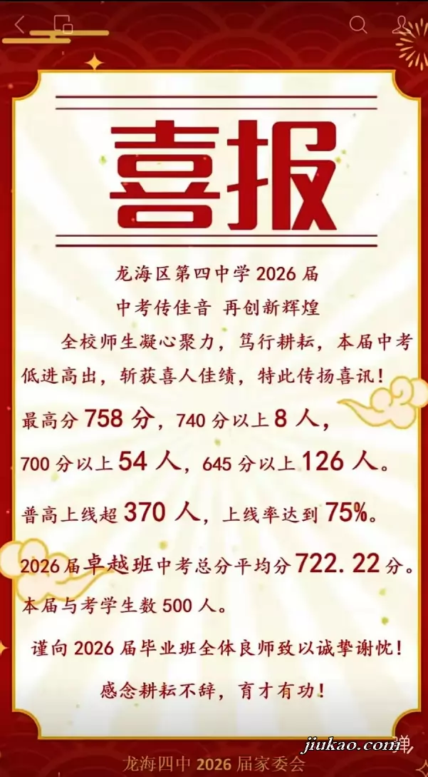 2026年漳州市龙海区第四中学中考成绩升学率