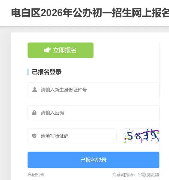 2026年茂名市电白区公办初中招生网上报名
