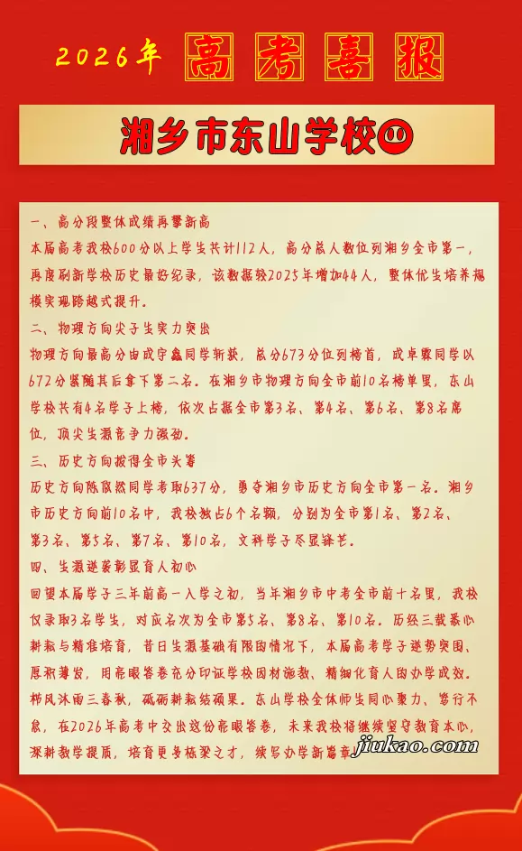 湘乡市东山学校